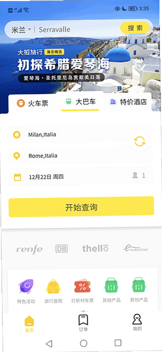 大熊旅行 安卓版 路线规划功能截图