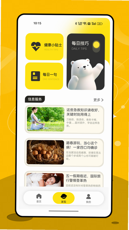 大熊旅行 安卓版 用户评价与问答页面截图