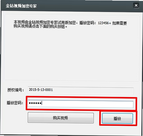 金钻播放器 安卓版 安装流程图解