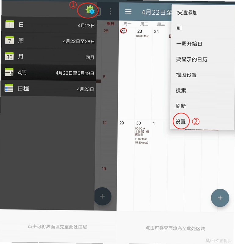 日历通 安卓版 设置通知权限 截图