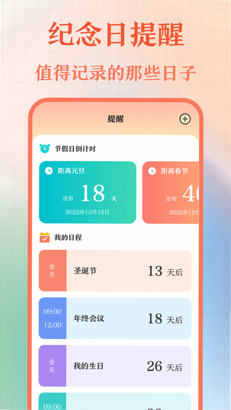 日历通 安卓版 黄历查询界面 高清截图