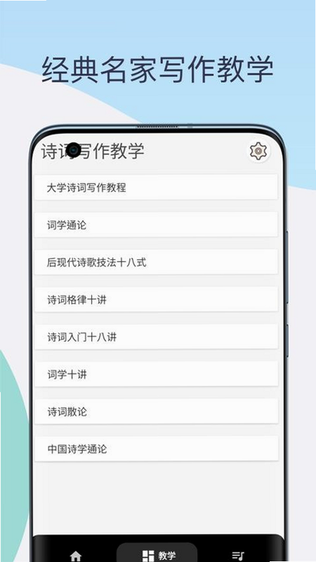 押韵助手歌词续写安卓版操作界面