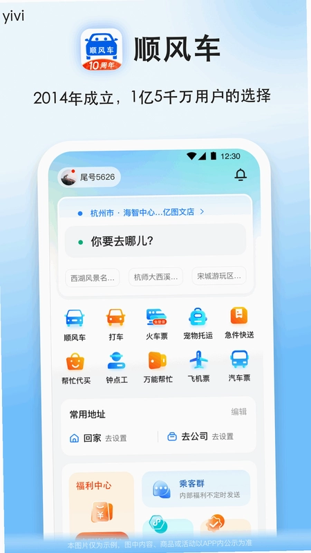 顺风车主智慧出行截图0