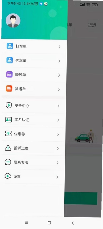 顺风车主智慧出行截图1