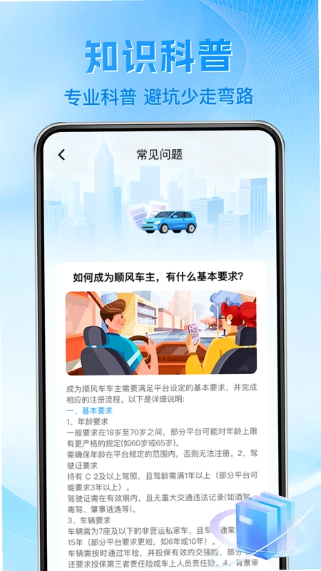 顺风车主智慧出行截图2