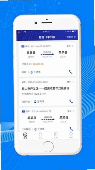 顺风车主智慧出行截图4