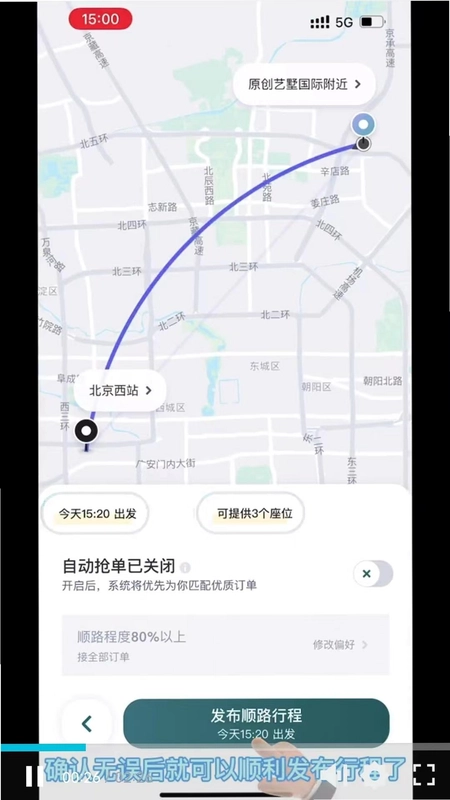 顺风车主智慧出行截图3
