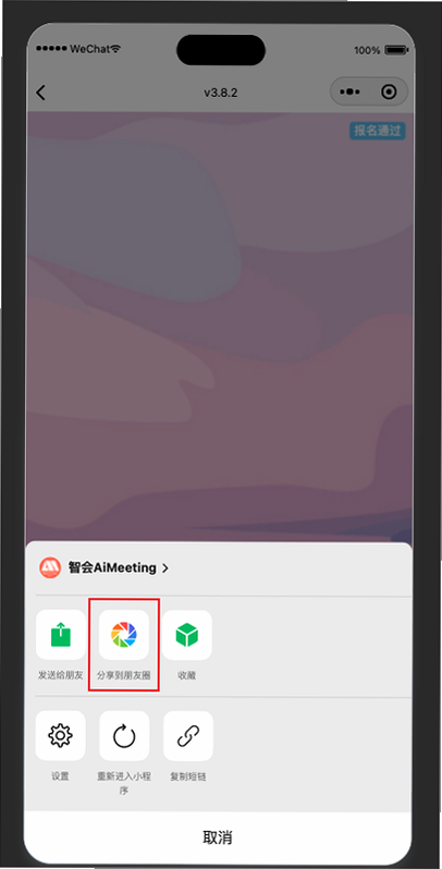 AIMeeting 安卓版 操作界面截图