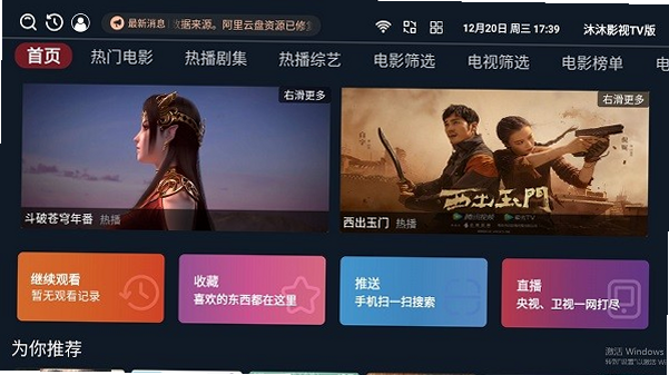 沐白影视 安卓版 会员权益 免费资源