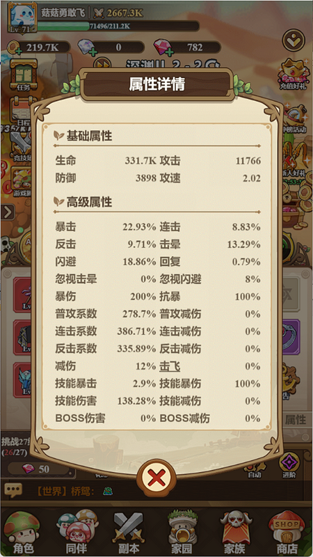 开拓者的悠闲生存(有转化桌) 安卓版 角色属性表