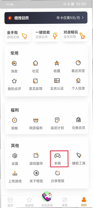 悟游社 安卓版 功能界面 截图