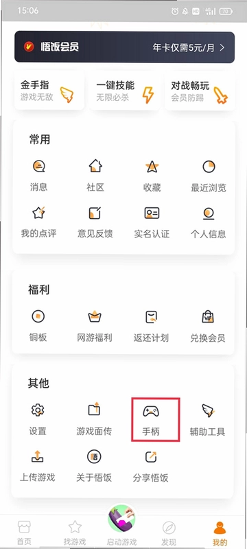 悟游社截图0