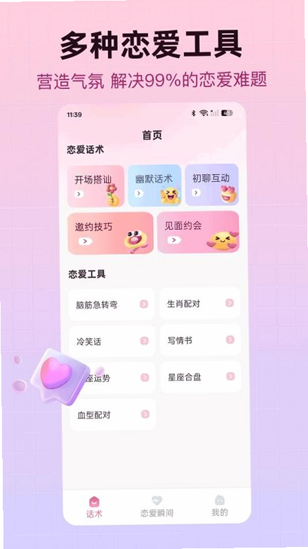 女生私密 安卓版 功能表格预览