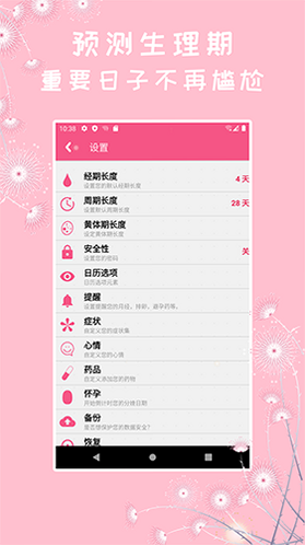女生私密 安卓版 专家咨询界面