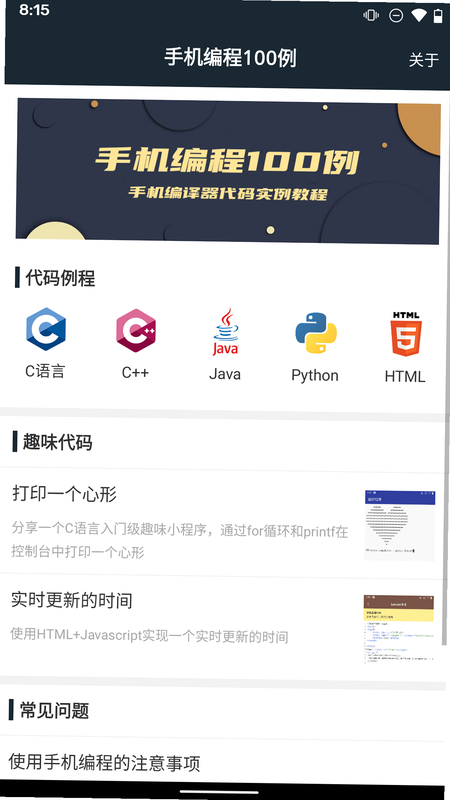 手机编程100例 安卓版 入门教程截图