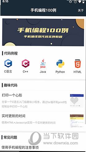 手机编程100例 安卓版 功能演示图
