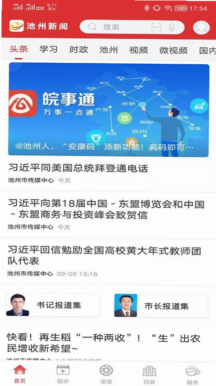 我的池州 安卓版 功能界面 展示图
