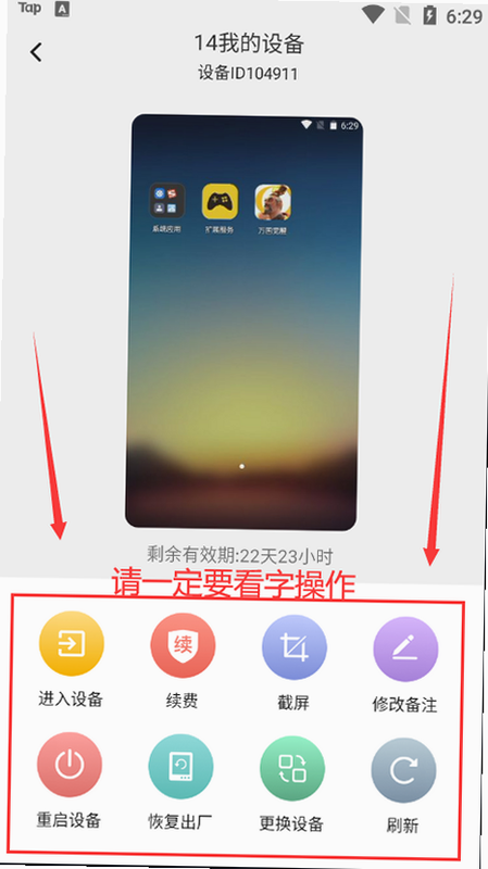 YunPhone 安卓版 云端操作界面截图