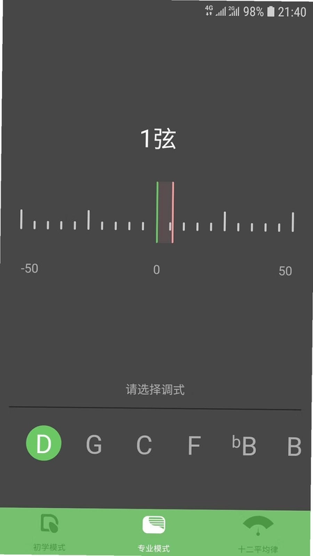 调音大师软件 Tuner 截图3