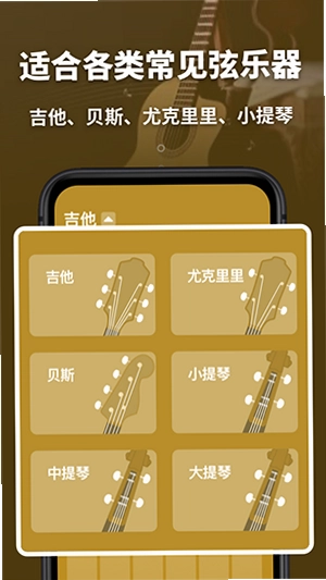 调音大师软件 Tuner 截图4