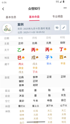 知行八字 安卓版 排盘功能