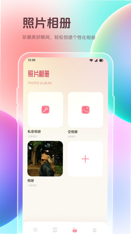 我的像册 安卓版 功能界面预览