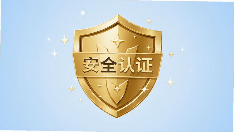 安全认证徽章设计,主体为金色盾牌,上面有
