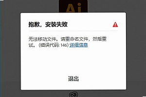 全亮AI 安卓版 安装错误 解决方法