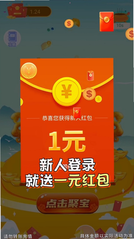 聚宝红包 安卓版 功能界面截图
