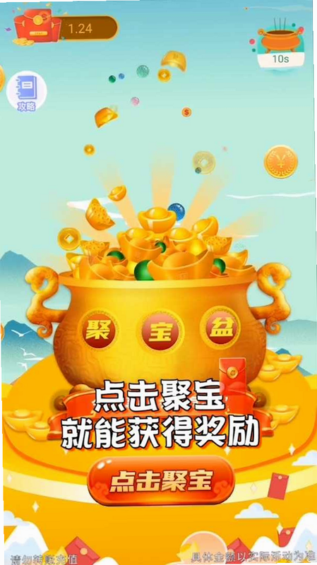 聚宝红包 安卓版 安全认证图标