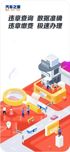 车代帮交通违章查询截图1