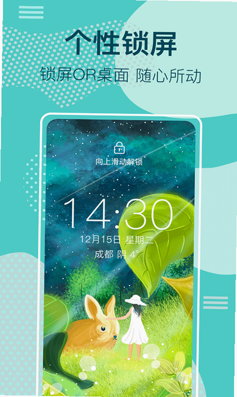 锁屏时钟 安卓版 系统适配 权限设置 图片