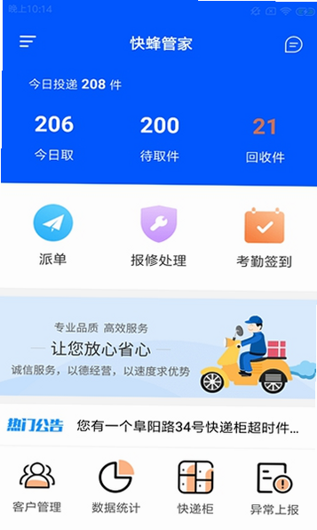 浣蜂管家 安卓版 操作界面 截图