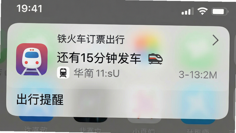 ����Ϊ�ֻ�֪ͨ�����棬��ʾ����·�𳵶�Ʊ���С�Ӧ�õ����ѵ���������Ϊ����״̬�����в�֪ͨ��Ƭ����Ƭ���ΪӦ��ͼ�꣬�Ҳ���ʾ������15���ӷ��������ּ��г�ͼ�꣬���ΪiOS/Androidԭ��֪ͨ���ϸ�ڴ���ʱ��������ʸߣ��ɾ����޶���Ԫ�أ�������ʾ���������ѡ�