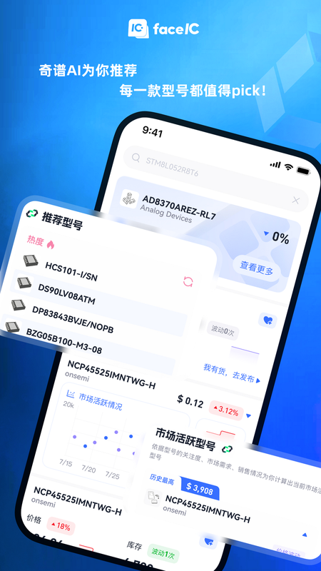 faceIC 安卓版 智能选型功能界面截图