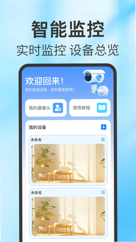 手机监控远程免费 安卓版 使用教程