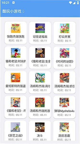 酷玩星截图3