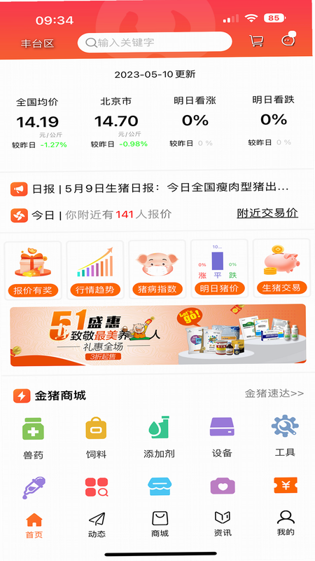 金猪聚福 安卓版 用户评价 截图