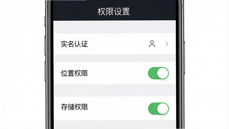 手机应用设置界面示意图,主体为手机屏幕,布局为列表式设置项,排版清晰,风格简约,细节包含“实名认证”、“位置权限”、“存储权限”开关状态,画质高清,干净,无多余元素,文字“权限设置”清晰可见