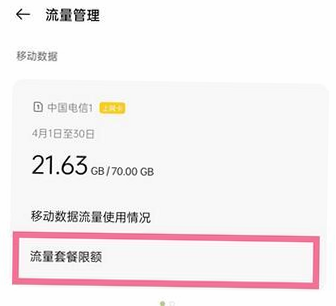 天序流量舱 安卓版 流量限制设置