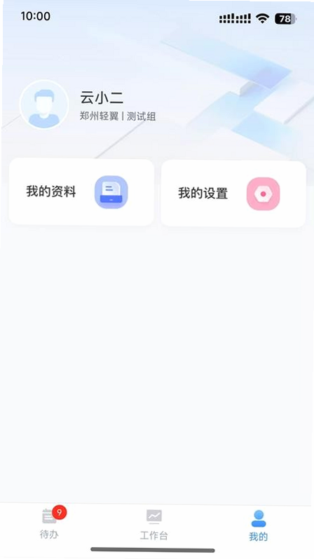 云小二 安卓版 功能介绍 优势展示