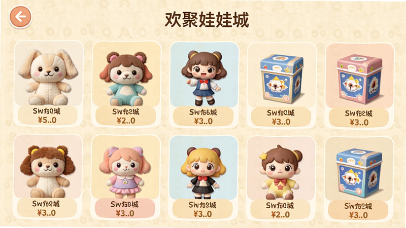 展示“欢聚娃娃城”应用内的玩偶奖励界面,以网格形式排列着各种可爱的毛绒玩具、手办和盲盒,每个玩偶都有清晰的标签和价格标识,背景为淡雅的米色纹理,整体布局整齐有序,色彩搭配和谐温馨,突出丰富的奖励种类,风格为扁平化UI设计,清晰易读,无多余装饰