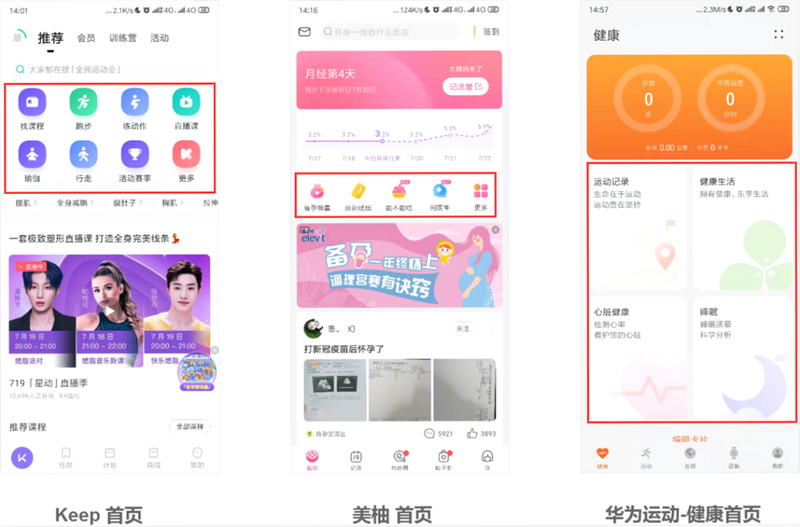 乐呈好物 安卓版 功能模块 健康专区