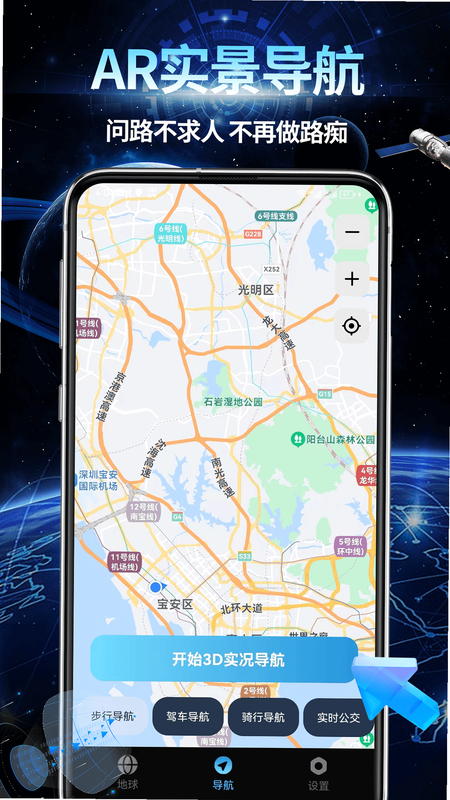 AI免费地图导航 安卓版 功能界面展示