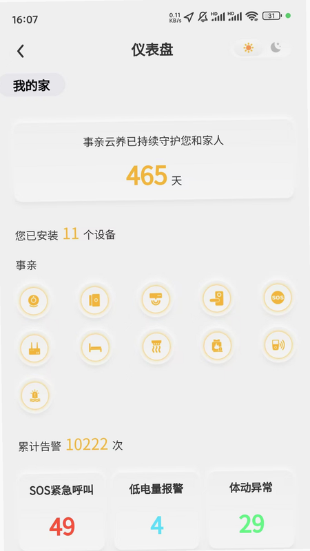 事亲云养 安卓版 功能界面预览