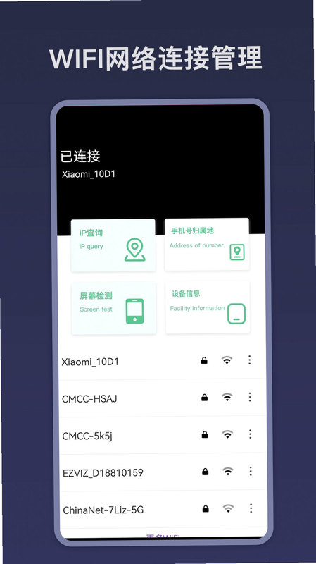 WiFi����Կ�� ��׿�� ����Ȩ�޽���