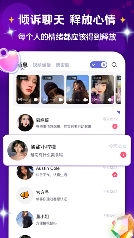 越她 安卓版 注册流程 教程