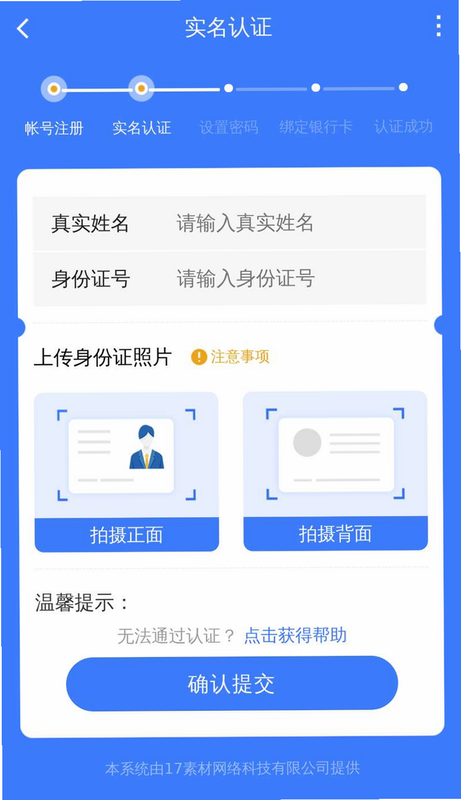 越她 安卓版 身份认证 界面截图