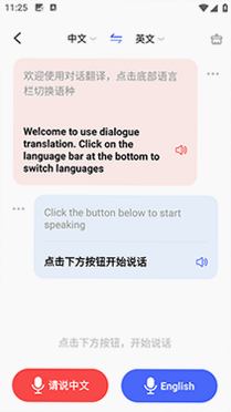 DeepAI翻译通 安卓版 功能界面展示