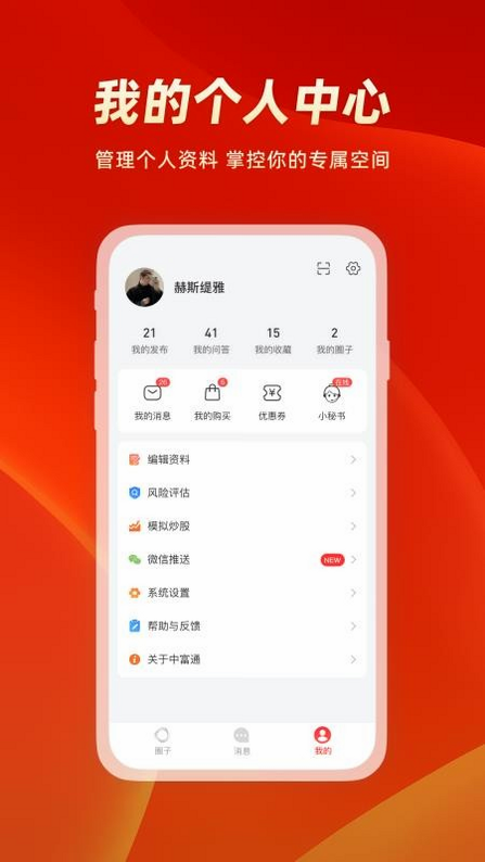 中富通 安卓版 功能操作界面截图